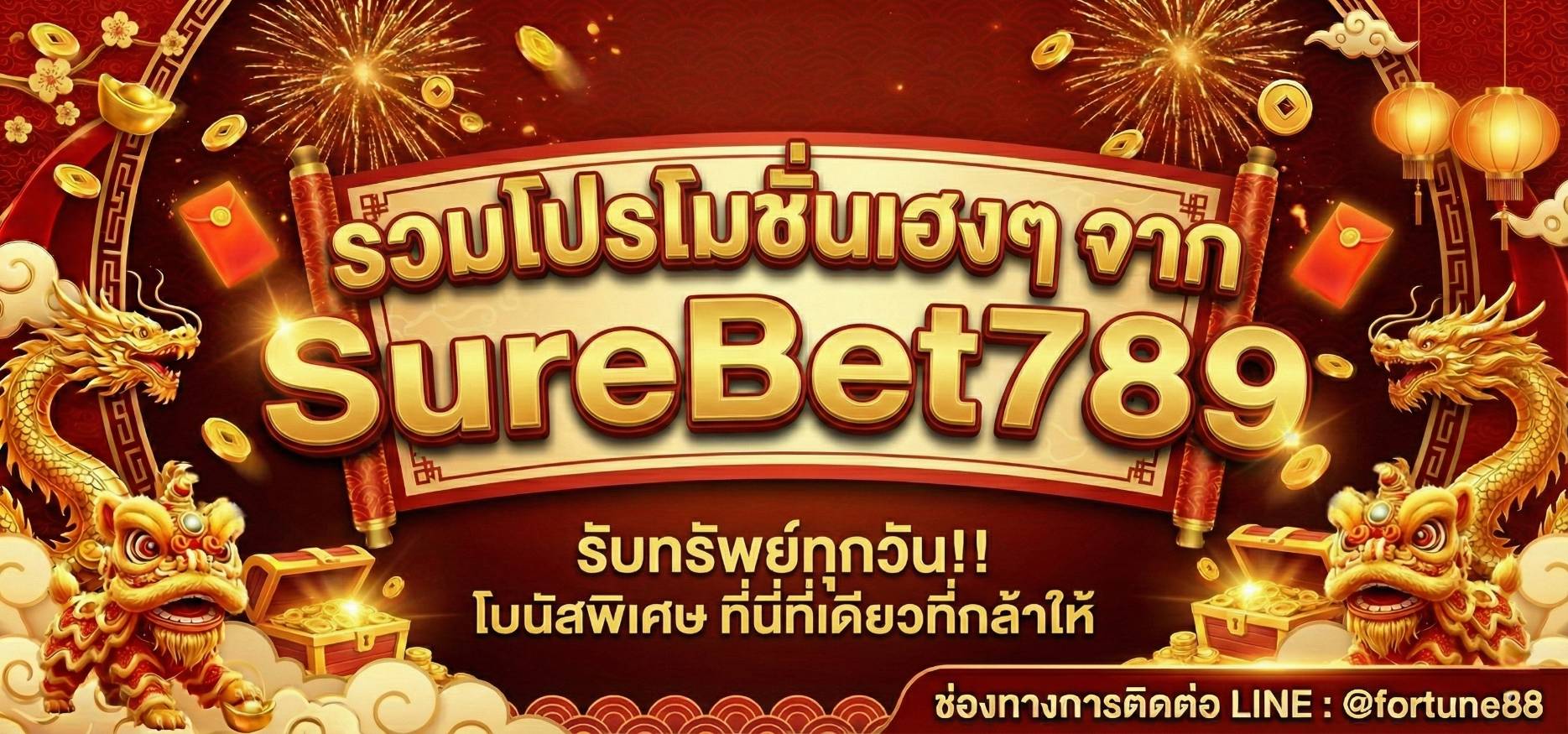 Surebet789 สล็อตเว็บตรง ไม่ผ่านเอเย่นต์ อันดับ1 มาแรง แจกหนัก แจกจริง